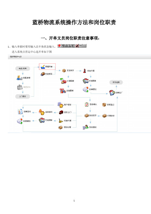 蓝桥ERP物流管理软件操作文档教程