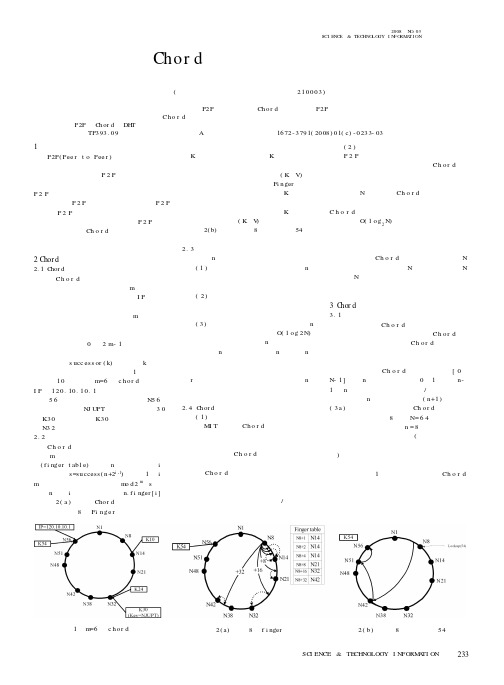 Chord算法的研究和改进