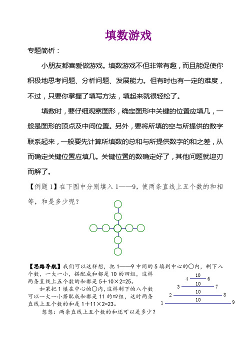 三年级奥数填数游戏