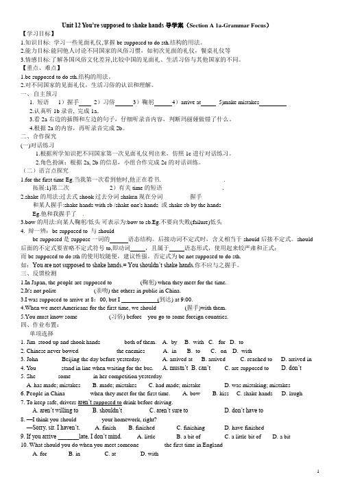 Unit 12 You’re supposed to shake hands导学案