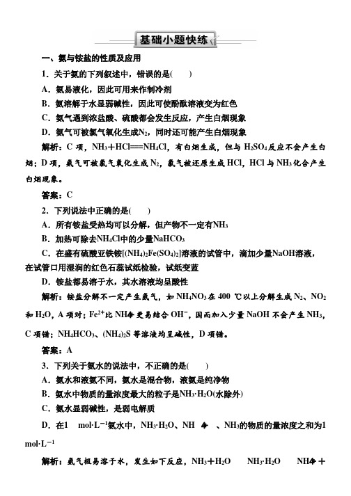 人教版高三化学总复习练习：第四章非金属及其化合物4-4-2a(基础小题快练)含解析