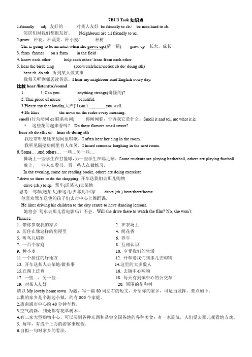 七年级下册英语(苏教版七年级)7BU3 Task知识点