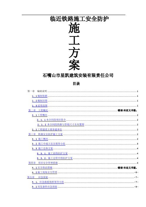 公路下穿铁路桥施工方案