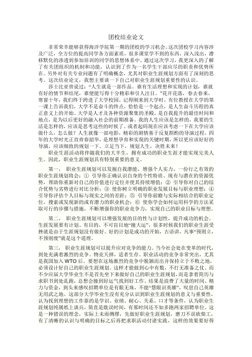 团校结业论文