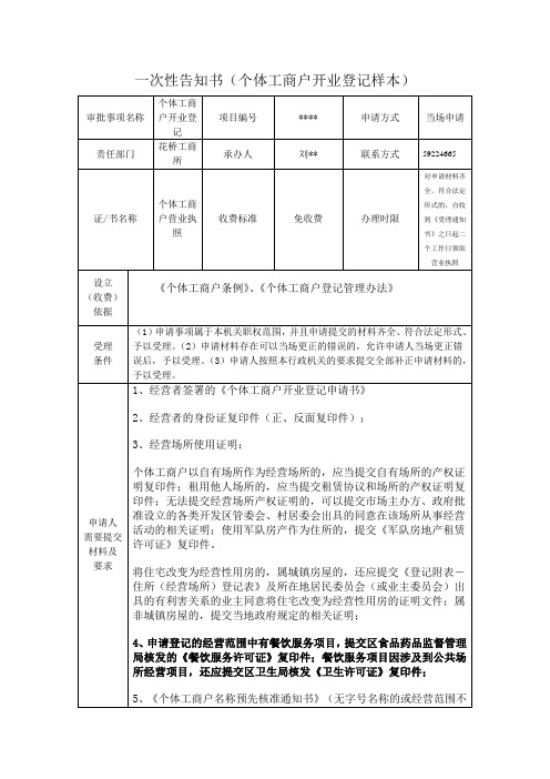 一次性告知书(个体工商户开业登记样本)