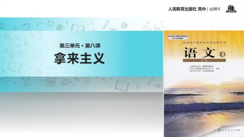 高中语文人教版必修四8【教学课件】《拿来主义》