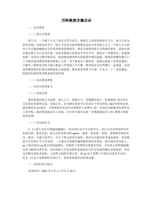 万科秋招方案公示