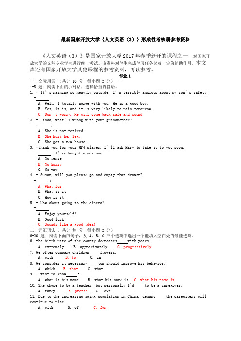 国家开放大学《人文英语》形成性考核