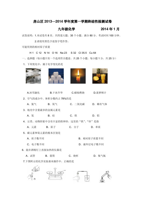 2014届九年级上学期期末考试化学(附答案)