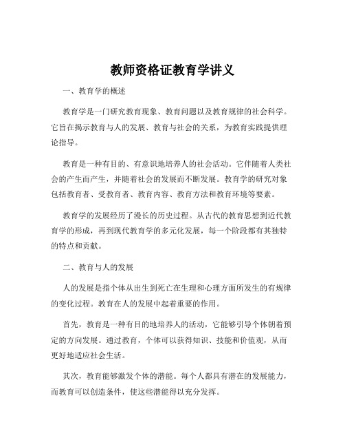 教师资格证教育学讲义