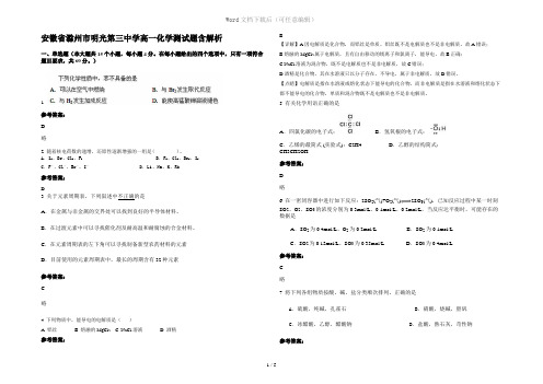 安徽省滁州市明光第三中学高一化学测试题含解析