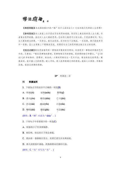 19 外国诗二首 同步练习 (部编七下语文)