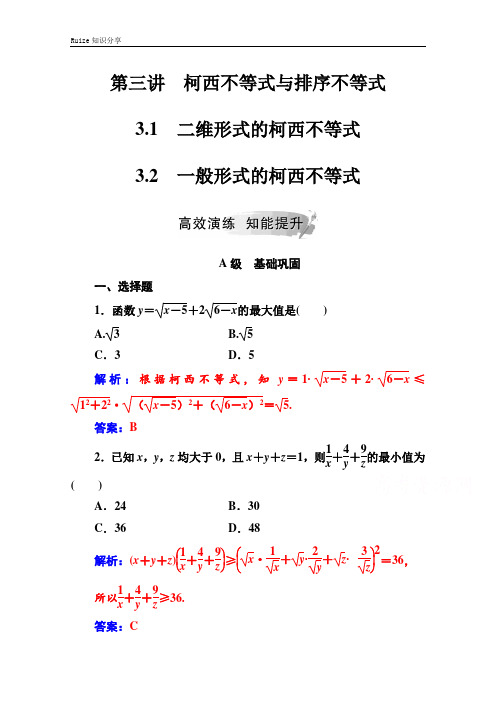 秋高中数学人教A版选修4-5课堂演练:第三讲3.1-3.2一般形式的柯西不等式