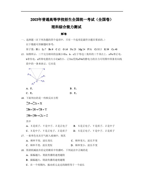 普通高等学校招生全国统一考试(全国卷.理科综合)