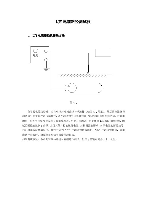 电缆路径测试仪