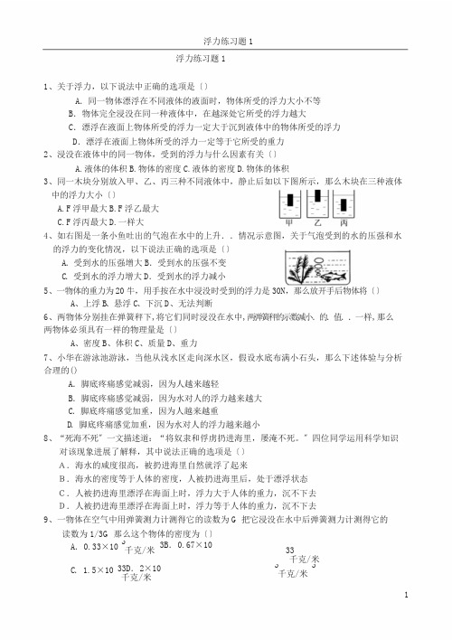 八年级(上)科学水地浮力试卷+答案