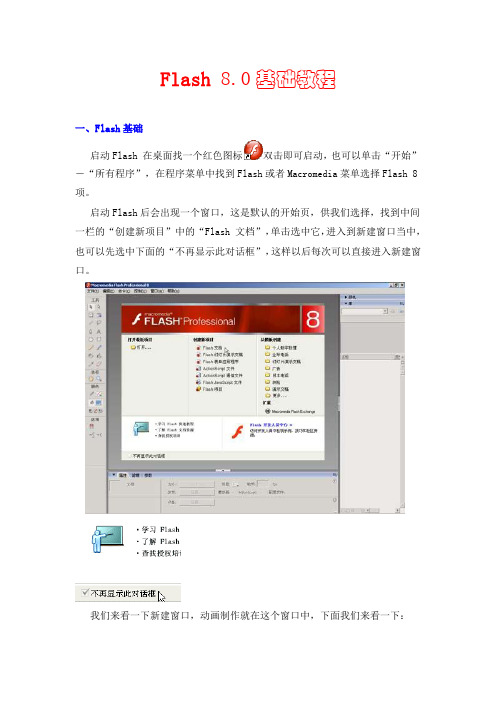 Macromedia Flash_8 基础教程