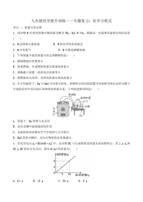 九年级中考化学 专题复习 化学方程式 含答案(精编)