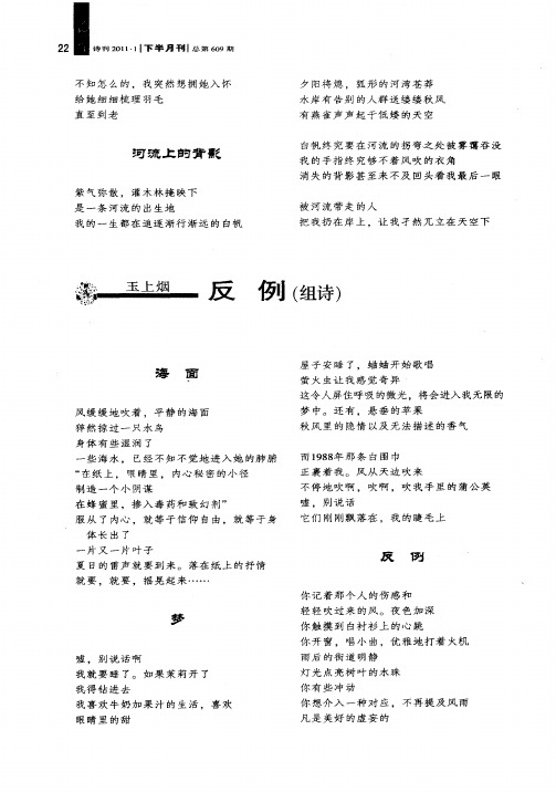 反例(组诗)