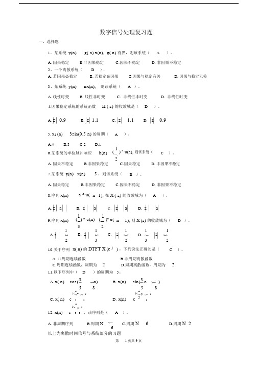 (完整版)数字信号处理题库(附答案).doc