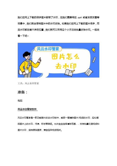 图片怎么去水印？