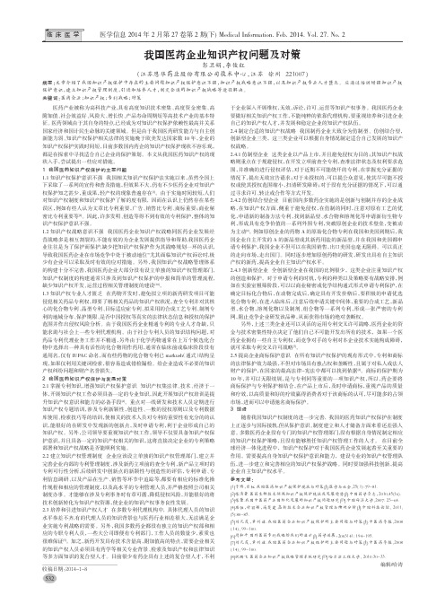 我国医药企业知识产权问题及对策