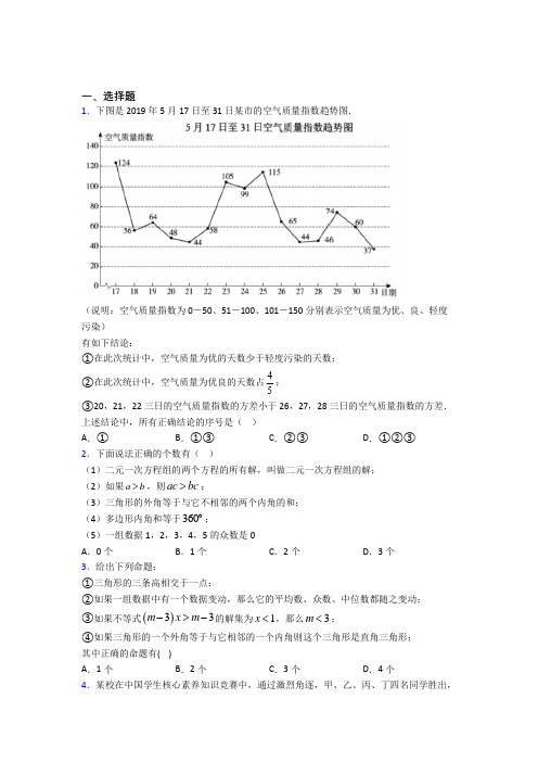 新人教版初中数学八年级数学下册第五单元《数据的分析》检测(包含答案解析)