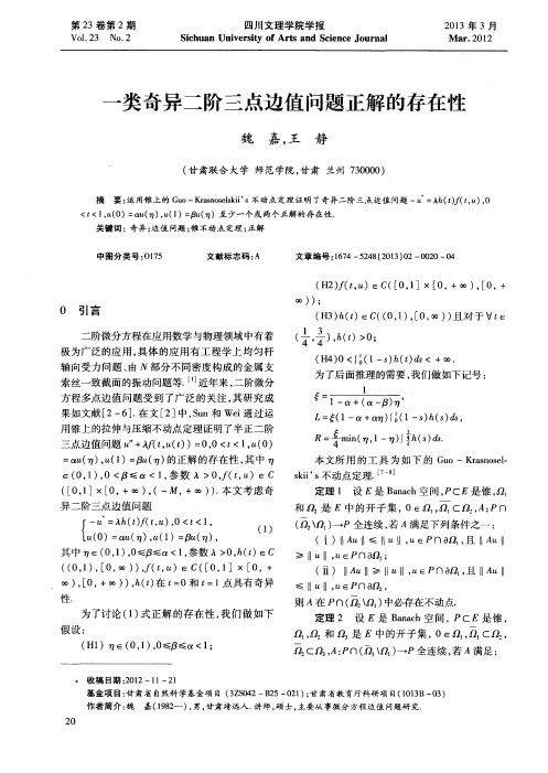 一类奇异二阶三点边值问题正解的存在性