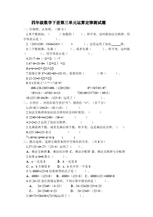 人教版四年级数学下学期第三单元运算定律测试卷含答案