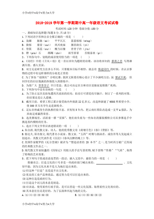 配套K12新疆伊宁市生产建设兵团四师一中2018-2019学年高一语文上学期期中试题