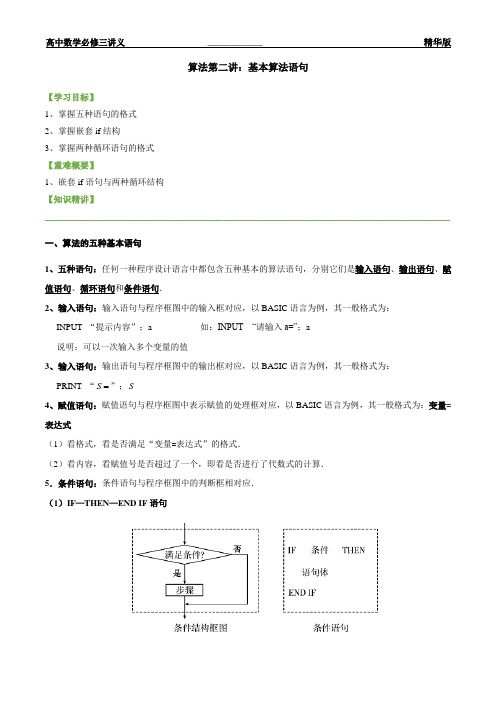 高中数学必修三-基本算法语句