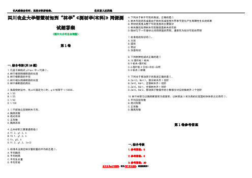 四川农业大学智慧树知到“林学”《测树学(本科)》网课测试题答案卷3