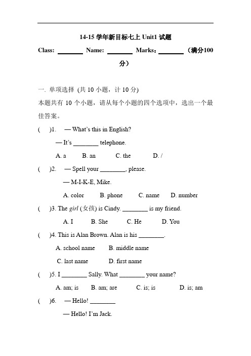 2012年版新目标七年级上英语Unit+1试题及答案