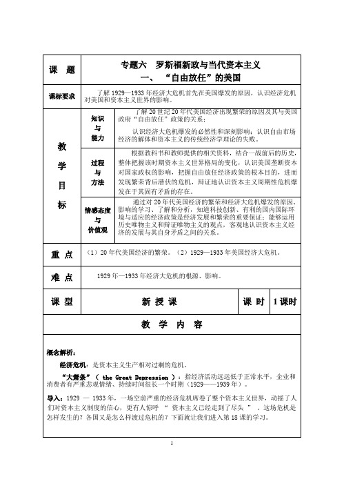 专题六  一、“自由放任”的美国