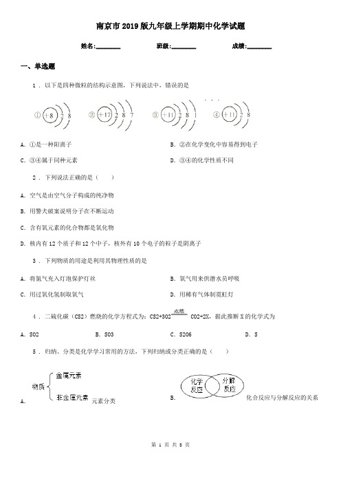 南京市2019版九年级上学期期中化学试题(模拟)