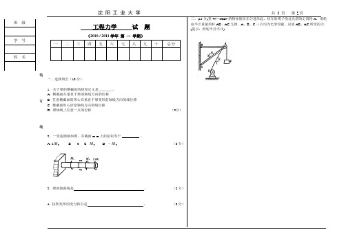 10-11(1)工程力学56A