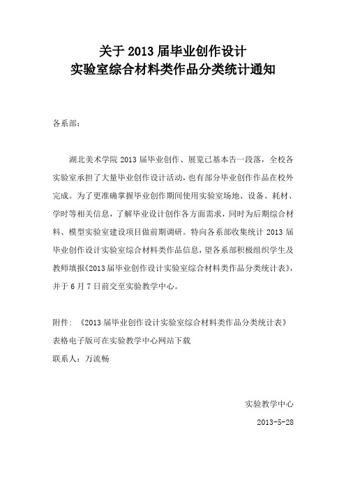 关于2013届毕业创作设计