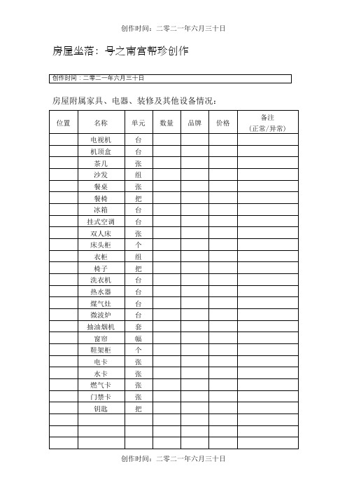 房屋租赁 交接清单