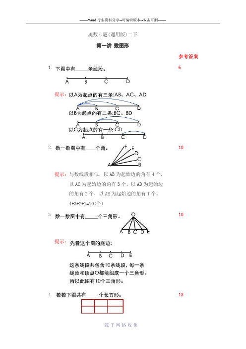 二年级奥数下册数图形