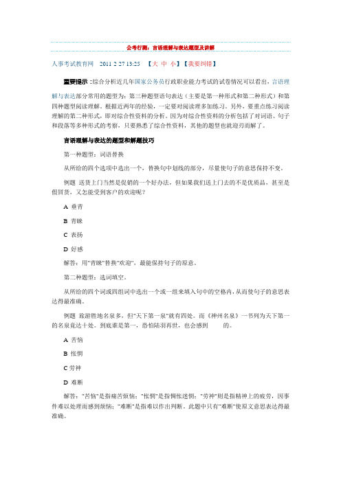 公考行测：言语理解与表达题型及讲解