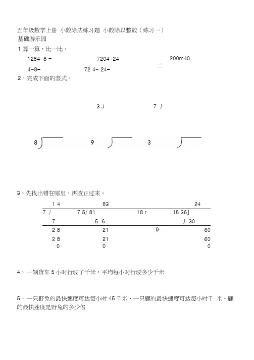 小数除法练习题(经典)