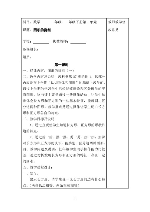 人教版一年级数学下册第三单元教案