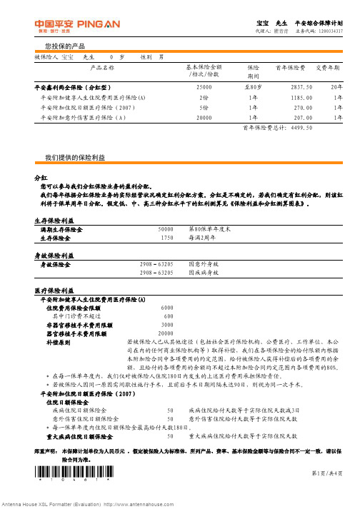 鑫利建议书_宝宝_2012-01-08