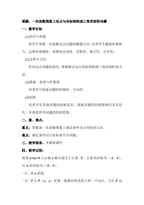 数学人教版八年级下册一次函数动点问题