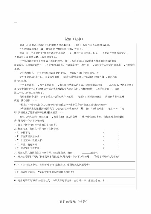 小学高年级语文课外阅读理解题集锦一(14篇-有答案)