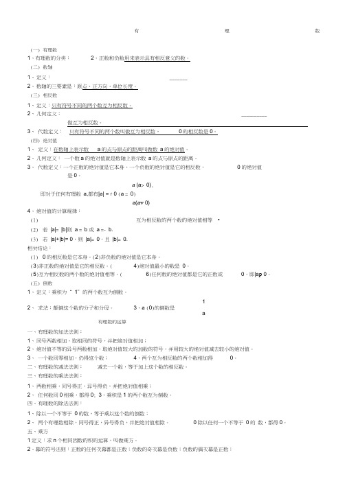 七年级数学定理、概念、公式