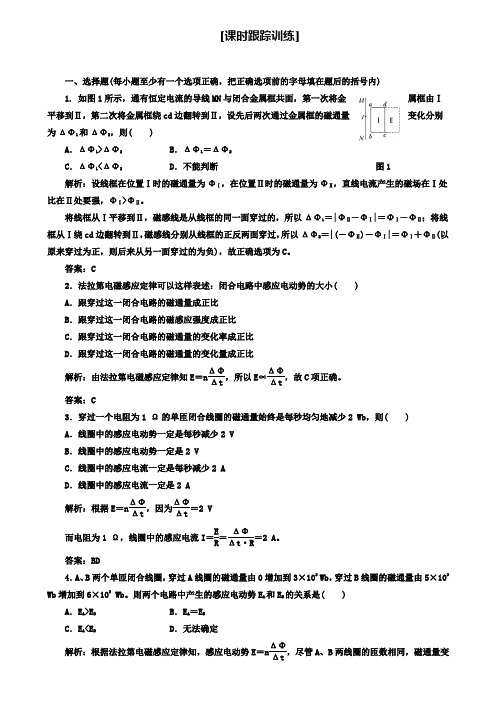 高中物理人教版选修1-1试题:第三章 第二节 课时跟踪训练