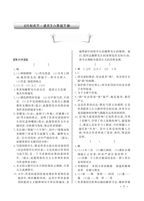 人教版语文八年级下册行知天下答案