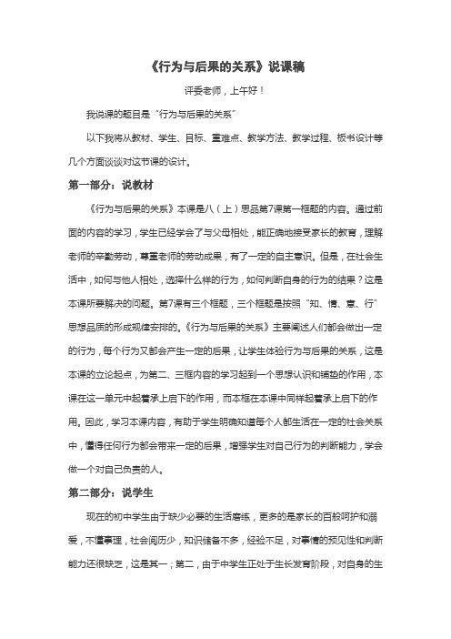 《行为与后果的关系》说课稿