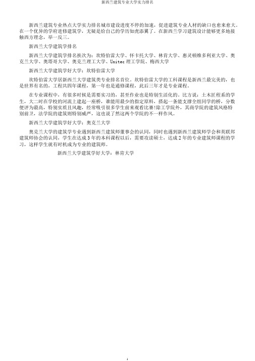 新西兰建筑专业大学实力排名